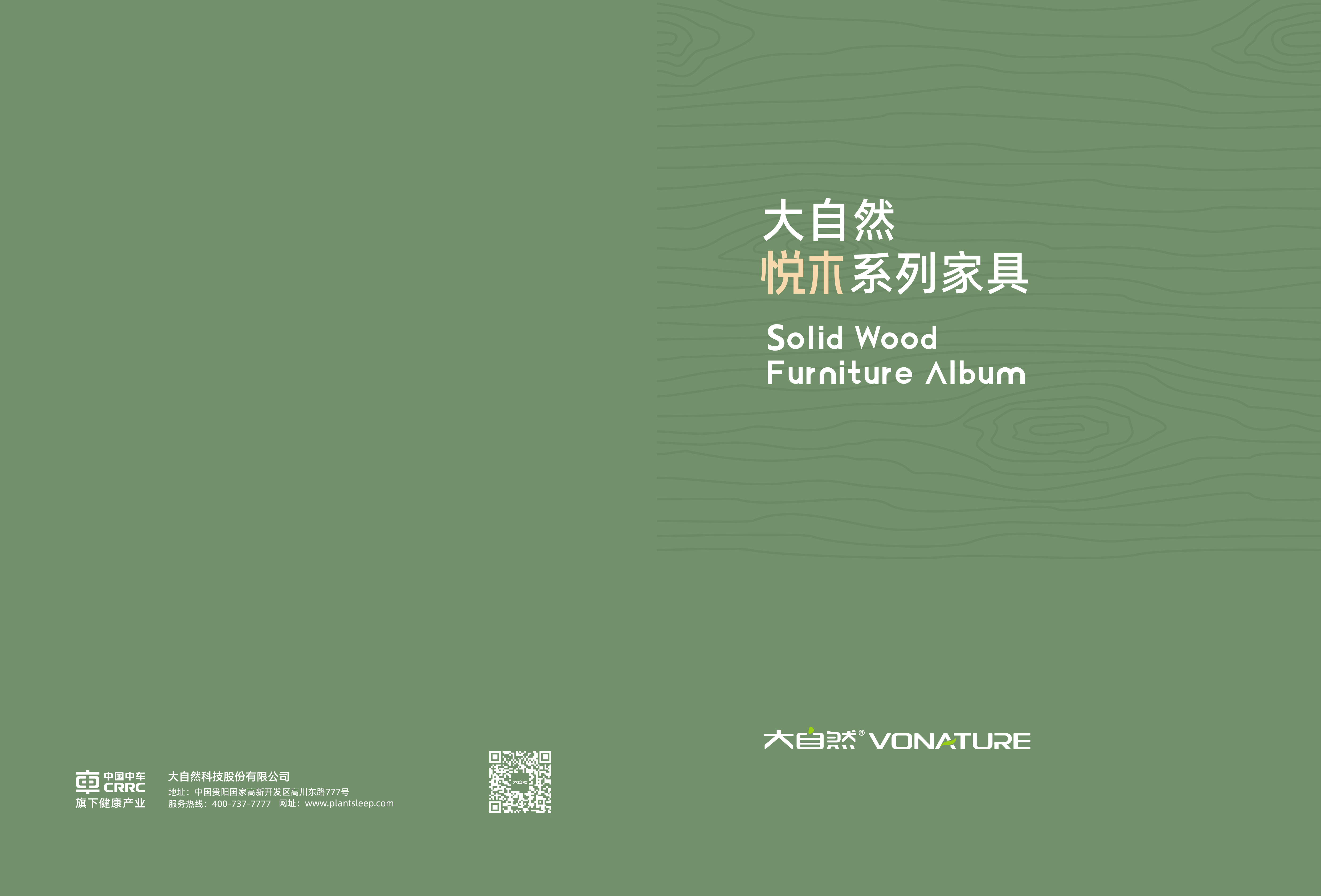 善木画册封面_画板 1